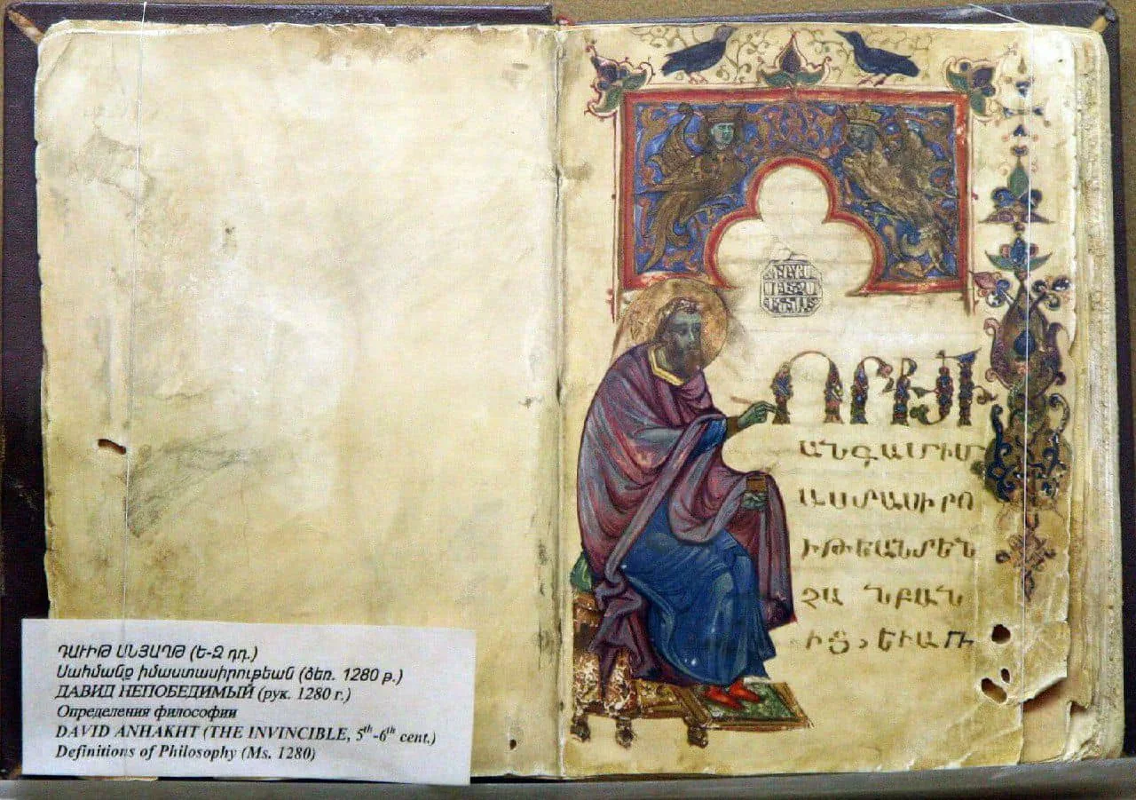 Դավիթ Անհաղթի աշխատության ձեռագիրը