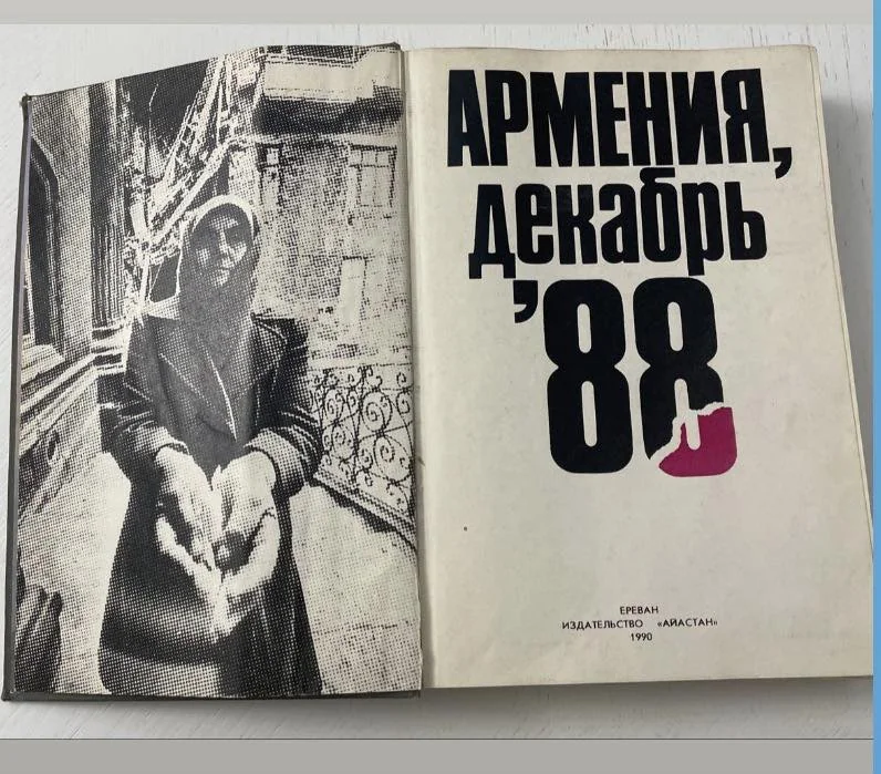 «Հայաստան, դեկտեմբեր ’88» գիրքը
